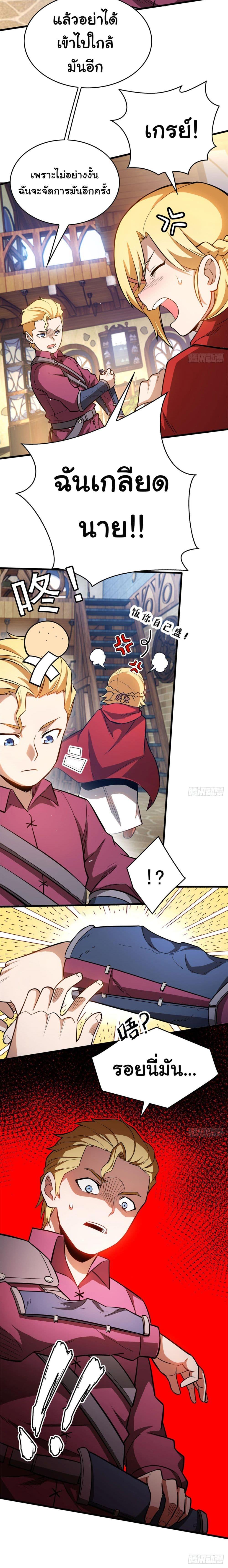 My Dragon System ตอนที่ 2 17