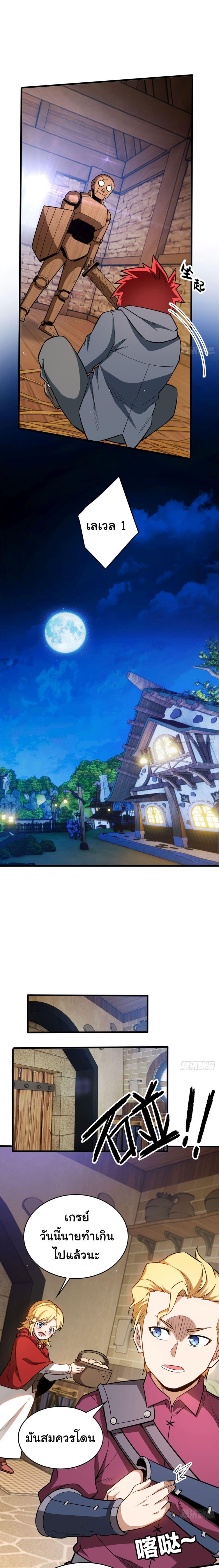 My Dragon System ตอนที่ 2 16