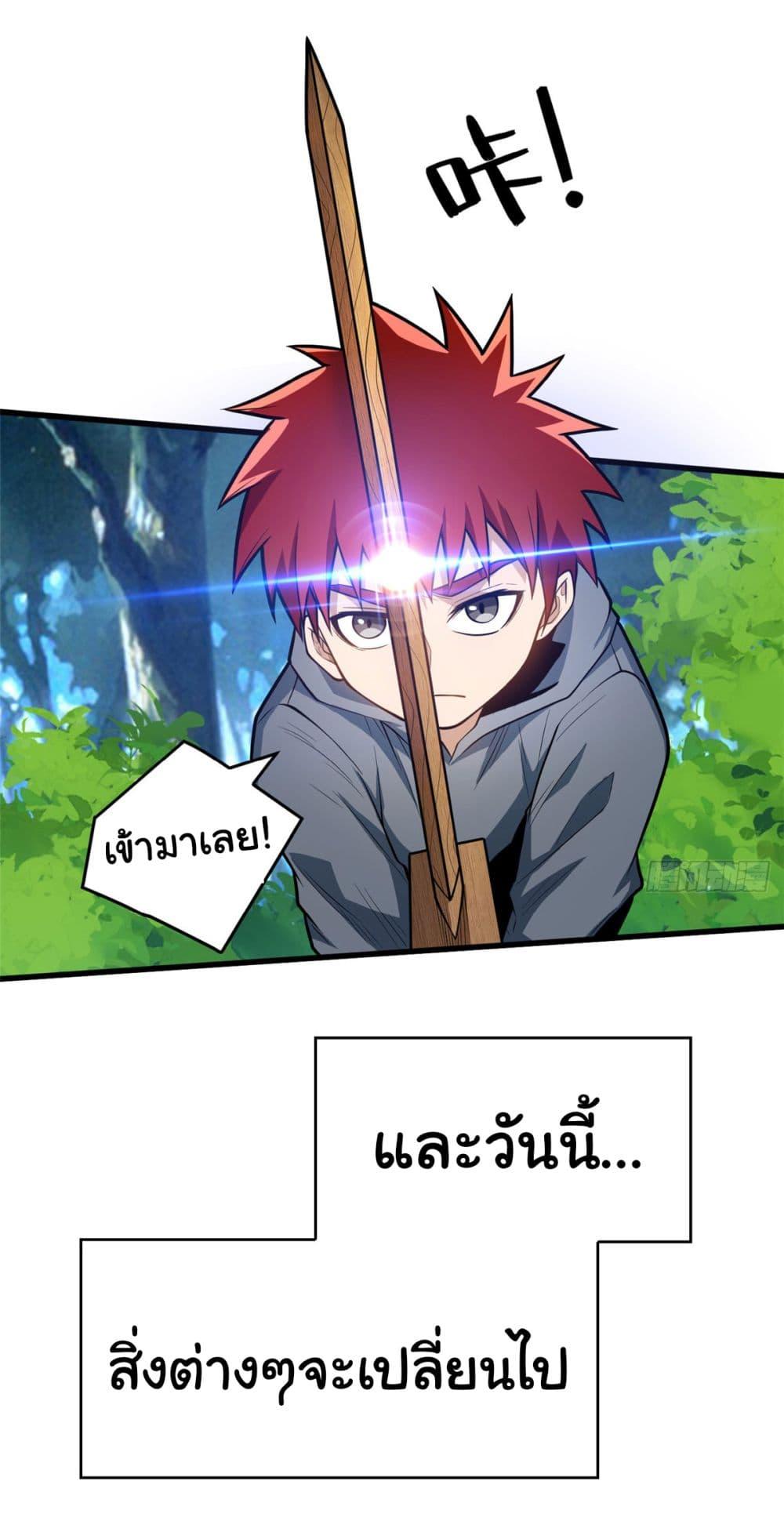 My Dragon System ตอนที่ 3 4