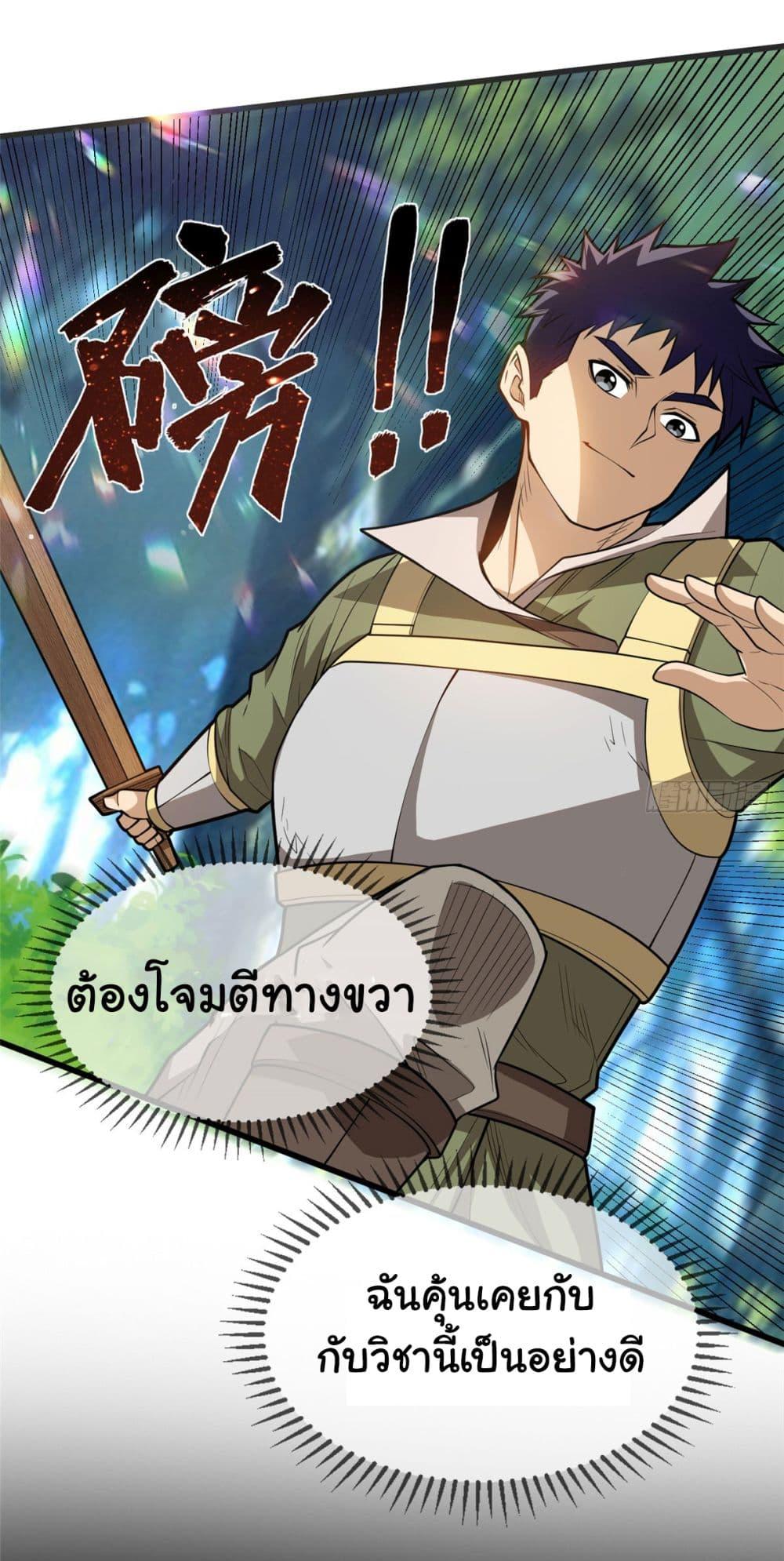 My Dragon System ตอนที่ 3 5