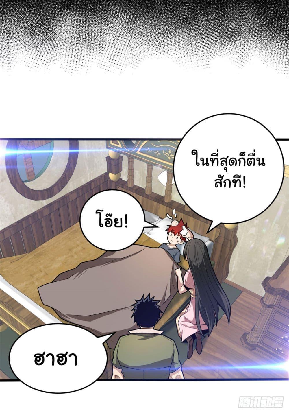 My Dragon System ตอนที่ 3 11