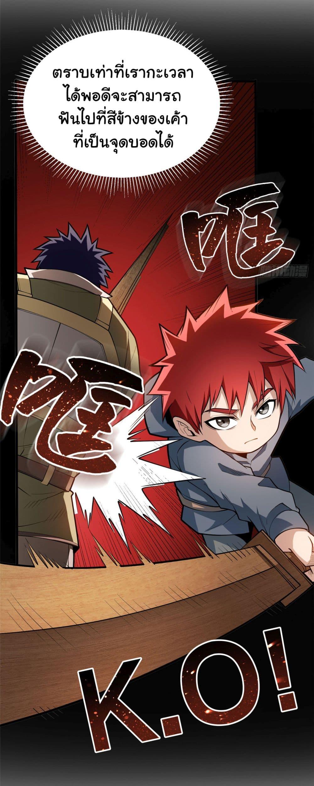 My Dragon System ตอนที่ 3 6