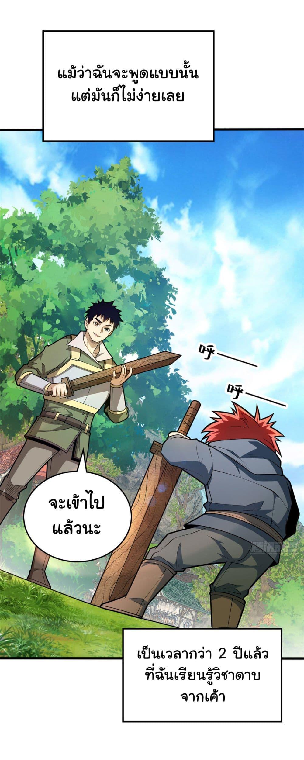 My Dragon System ตอนที่ 3 3