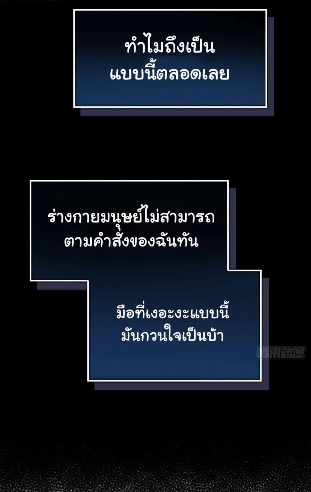 My Dragon System ตอนที่ 3 10