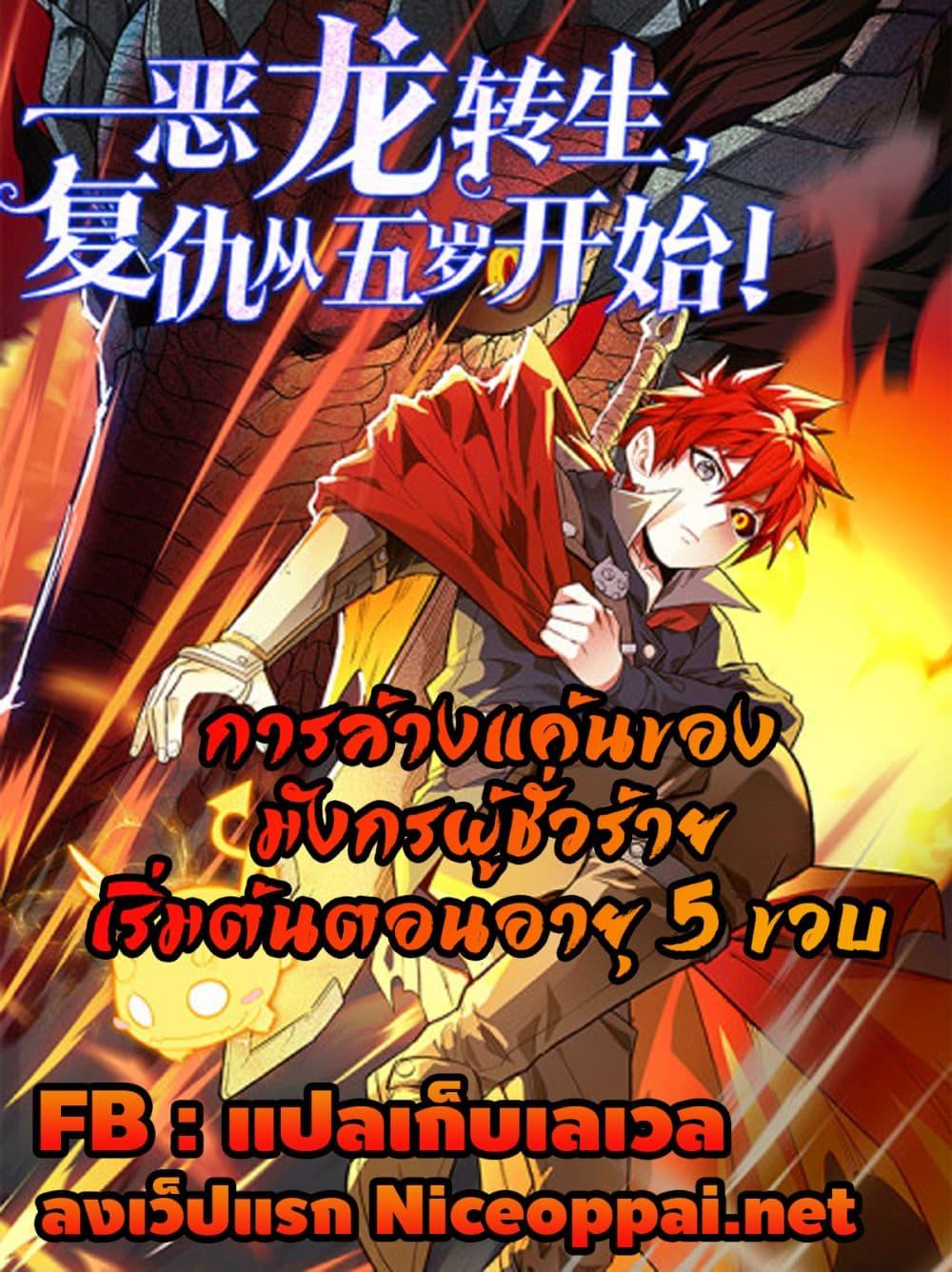 My Dragon System ตอนที่ 3 2