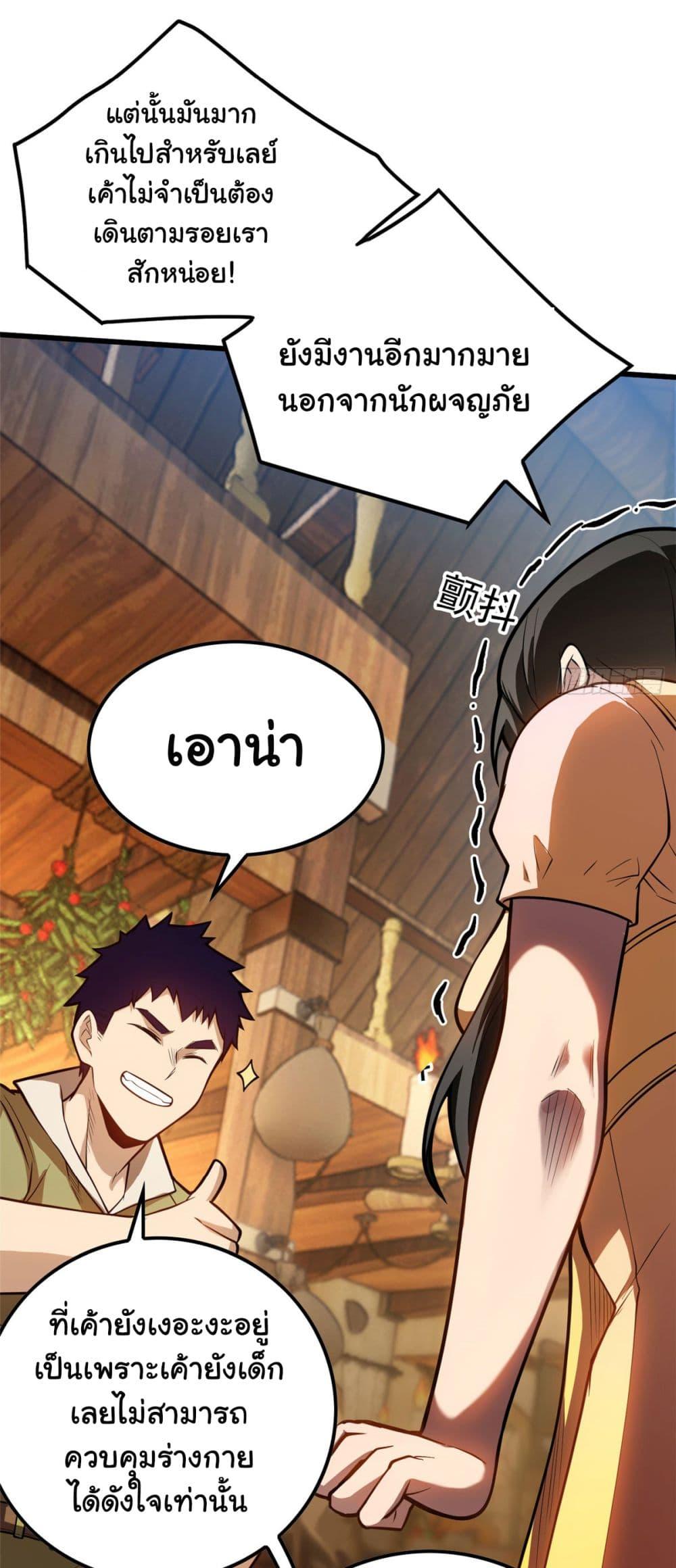 My Dragon System ตอนที่ 3 13