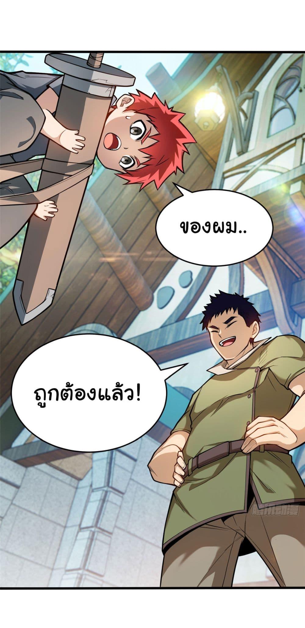 My Dragon System ตอนที่ 3 21