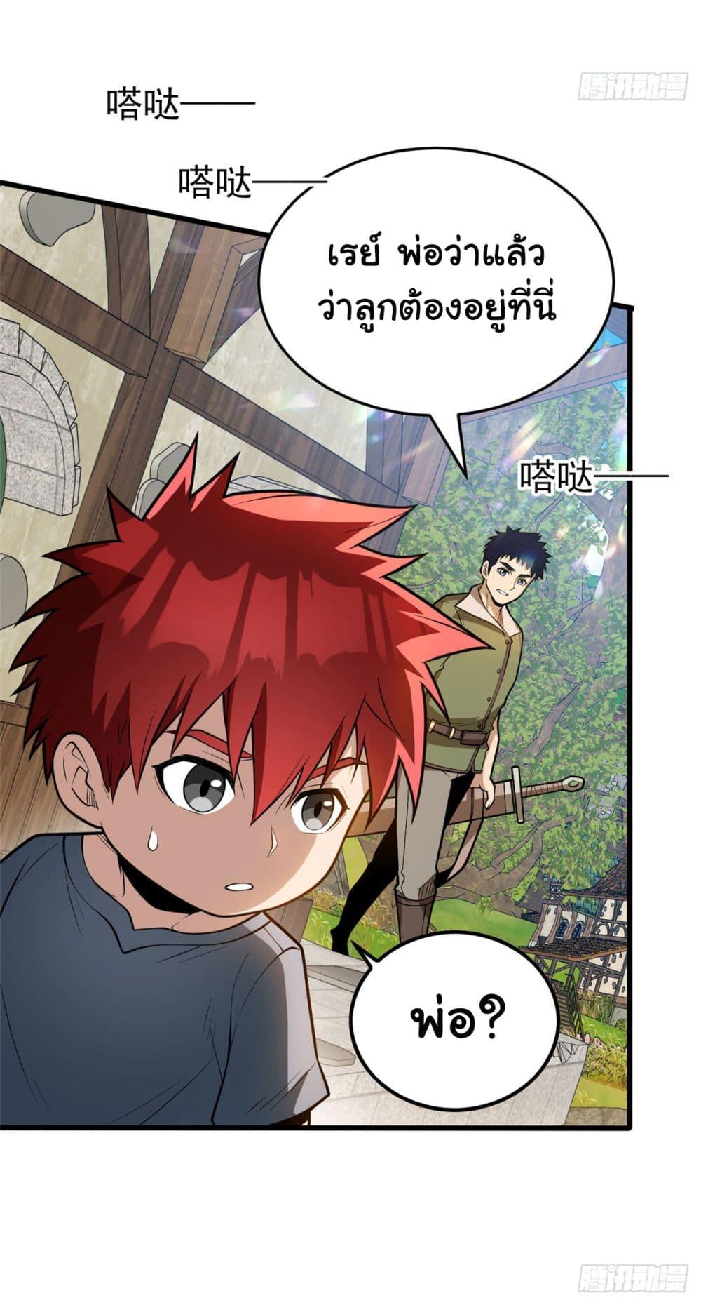 My Dragon System ตอนที่ 3 19