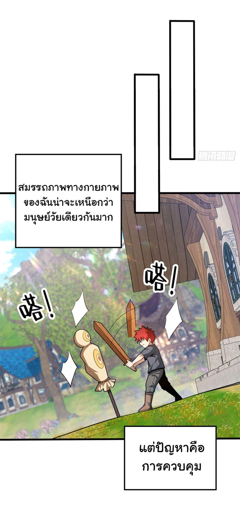 My Dragon System ตอนที่ 3 17