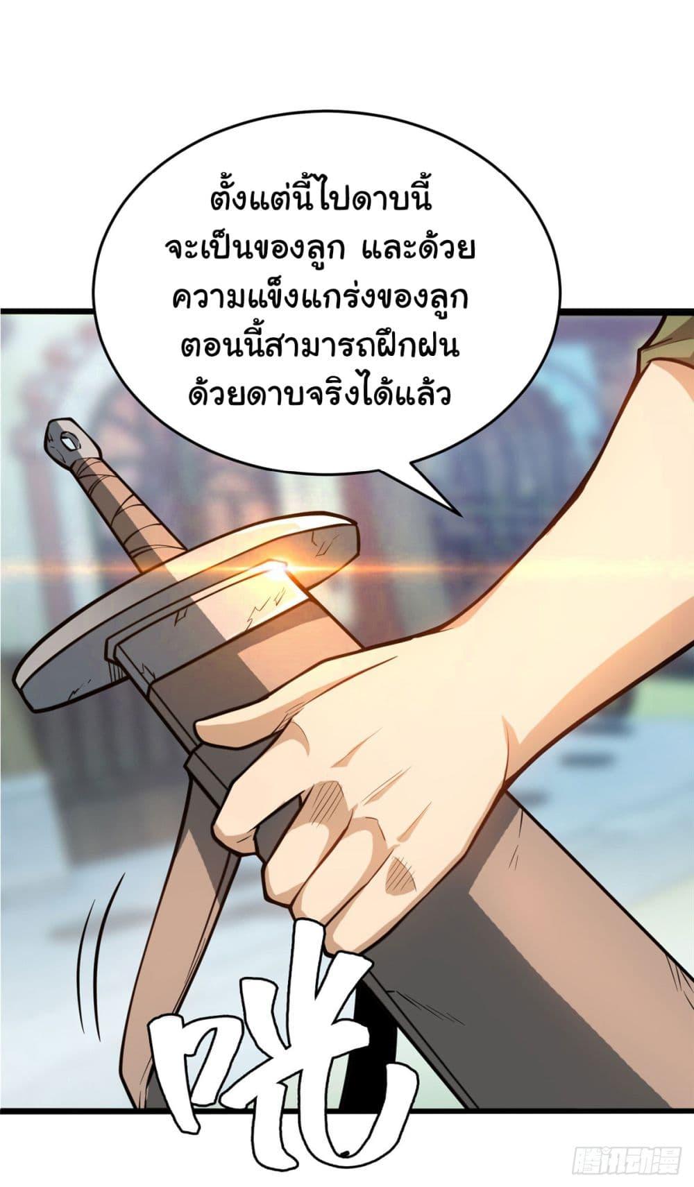 My Dragon System ตอนที่ 3 20