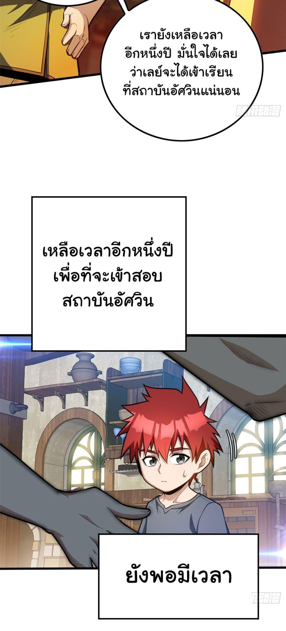 My Dragon System ตอนที่ 3 14