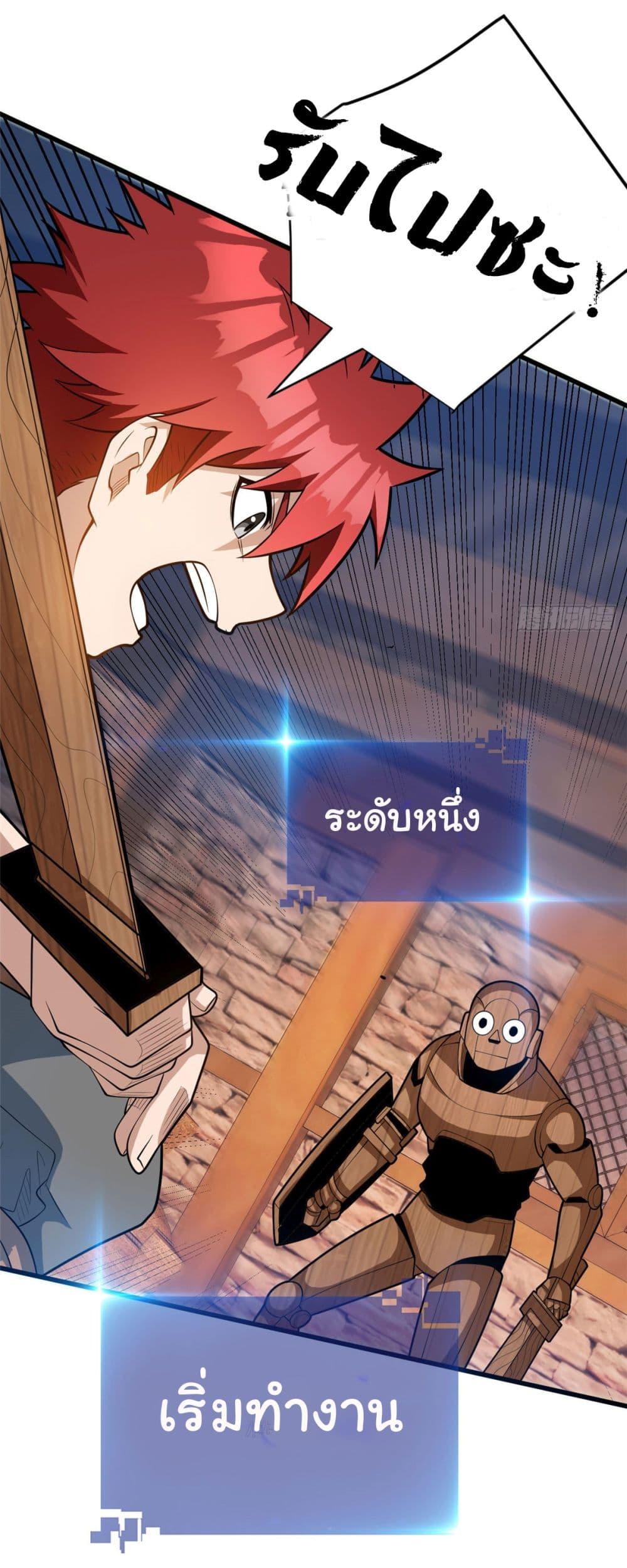My Dragon System ตอนที่ 3 27