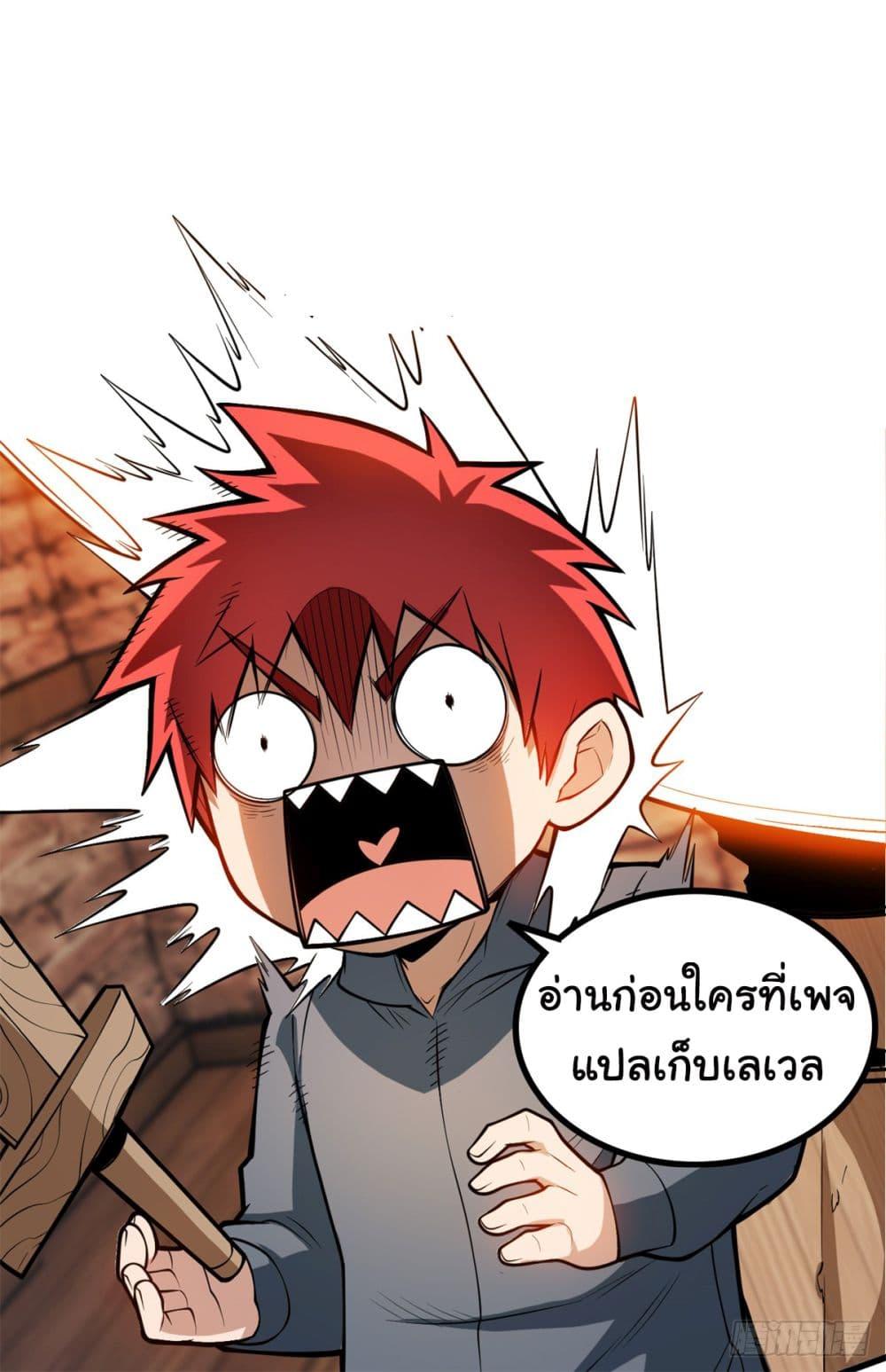 My Dragon System ตอนที่ 3 35