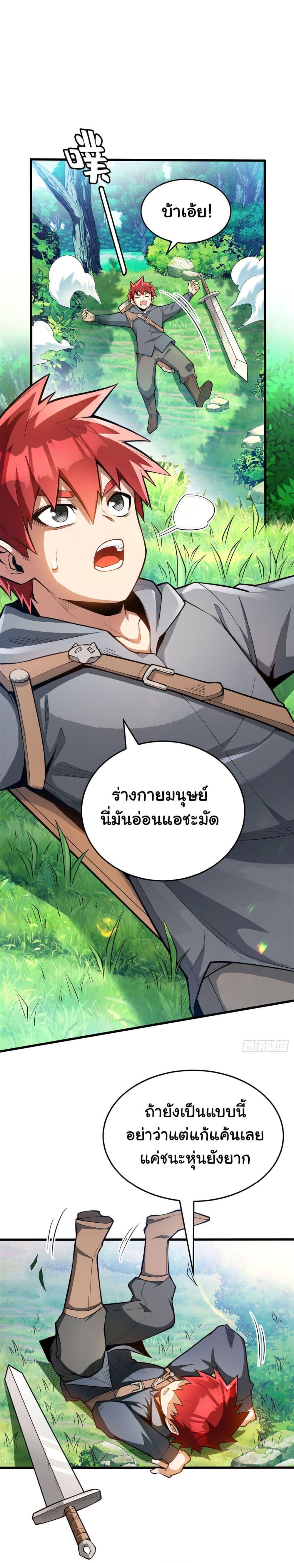 My Dragon System ตอนที่ 4 2
