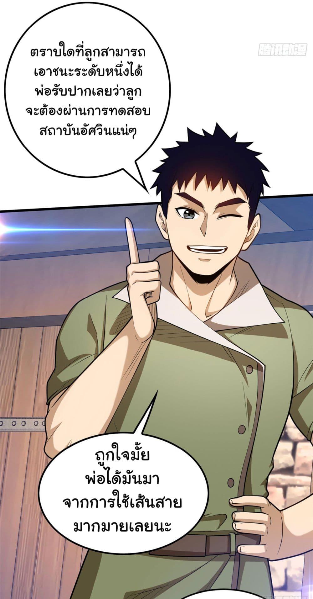 My Dragon System ตอนที่ 3 33