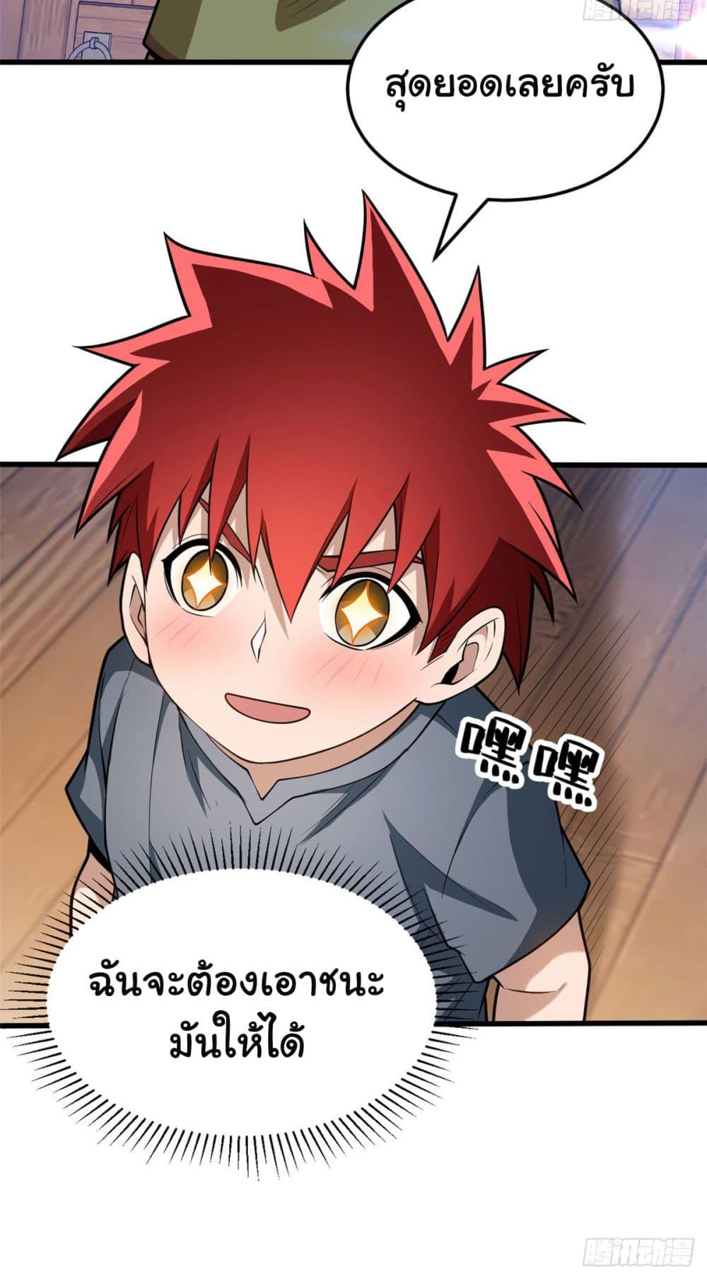 My Dragon System ตอนที่ 3 34
