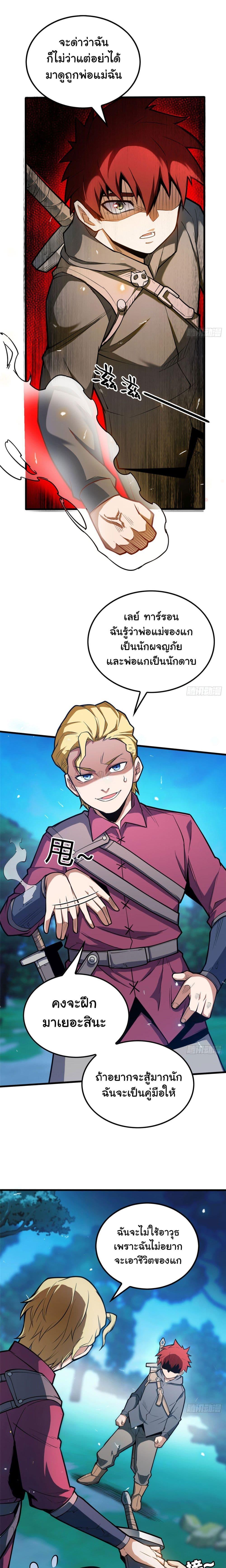 My Dragon System ตอนที่ 4 14