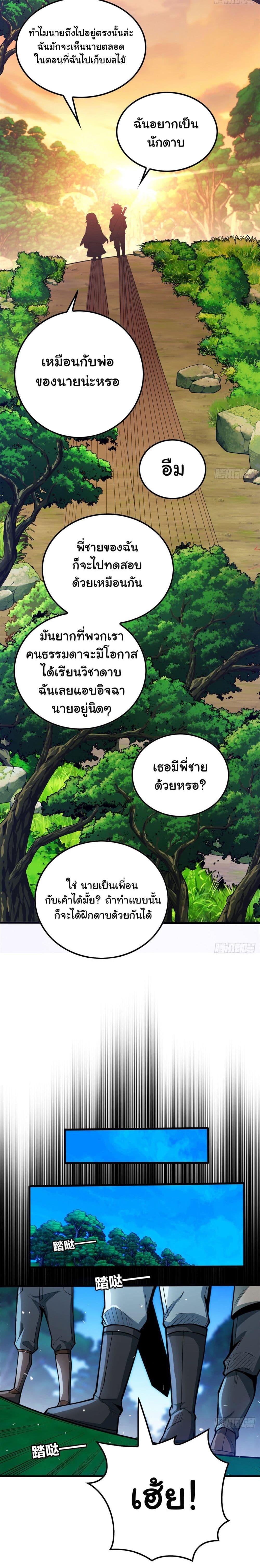 My Dragon System ตอนที่ 4 9