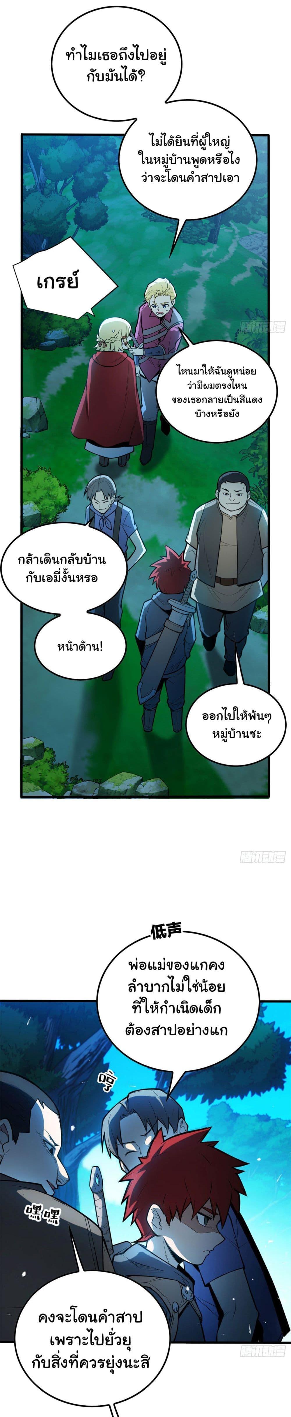 My Dragon System ตอนที่ 4 11