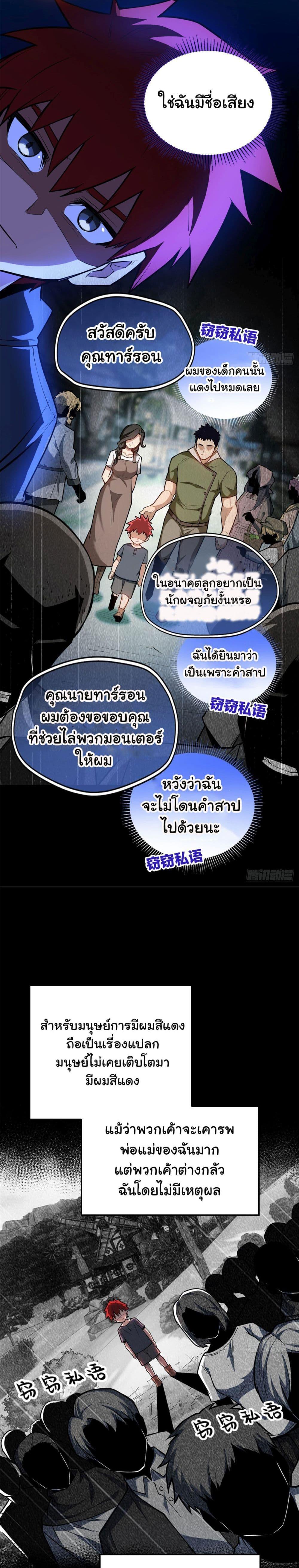 My Dragon System ตอนที่ 4 6