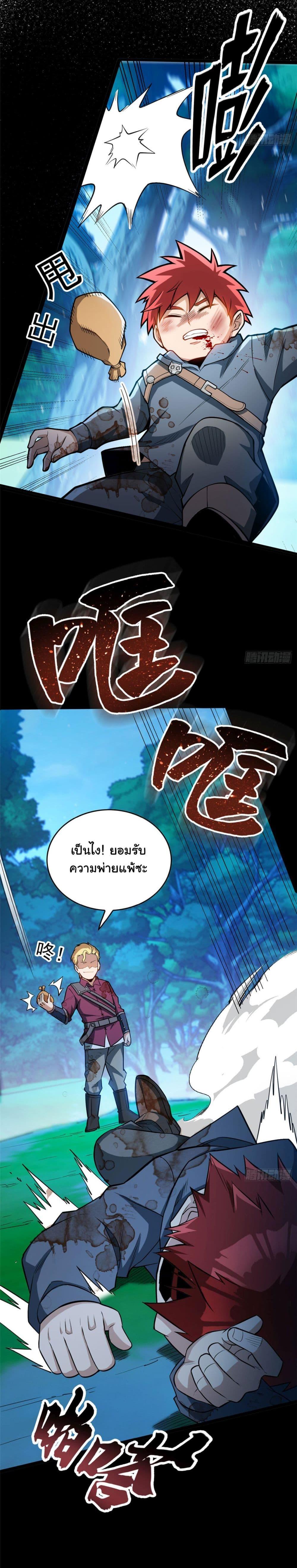 My Dragon System ตอนที่ 4 17