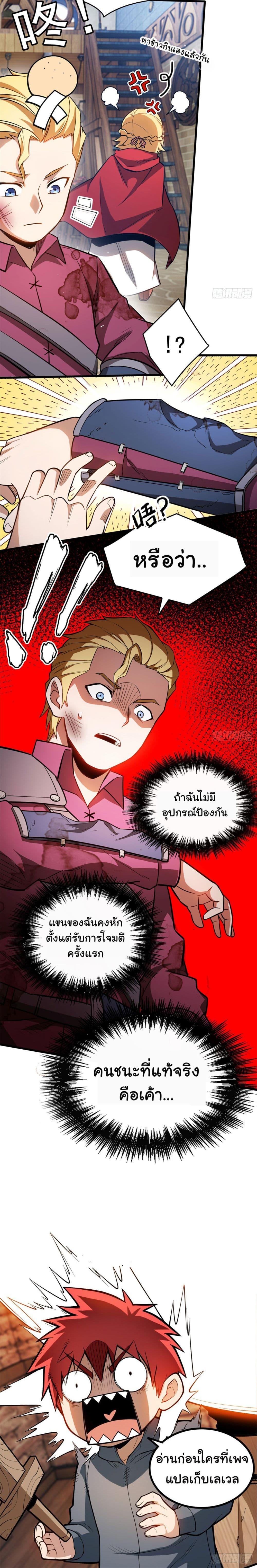 My Dragon System ตอนที่ 4 20