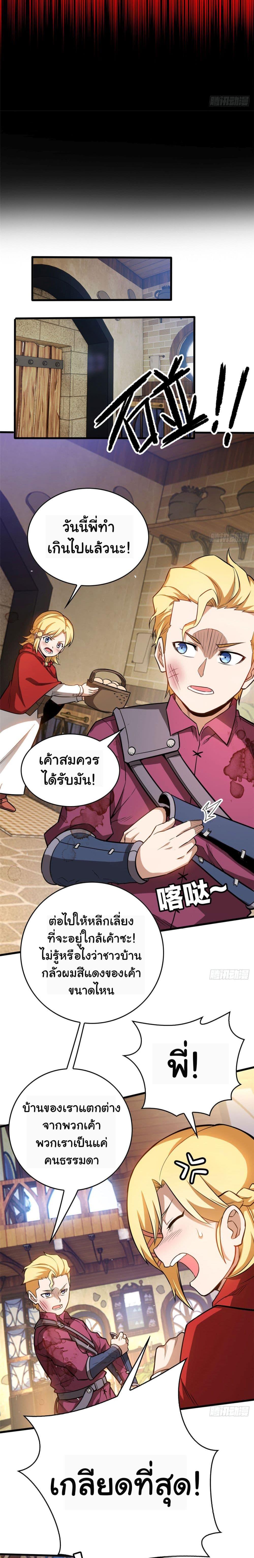 My Dragon System ตอนที่ 4 19