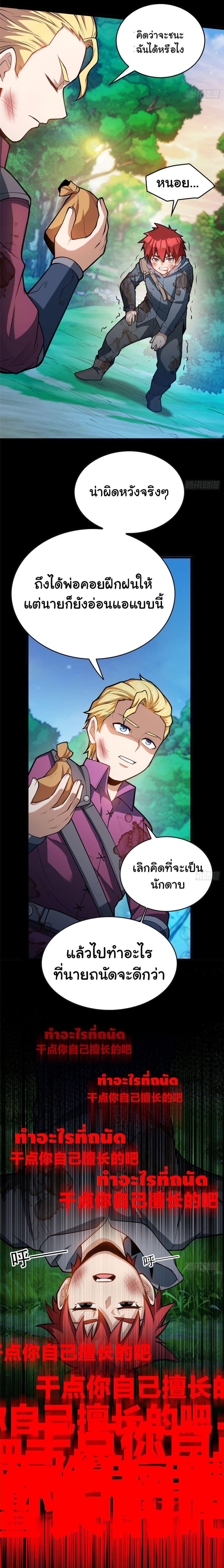 My Dragon System ตอนที่ 4 18
