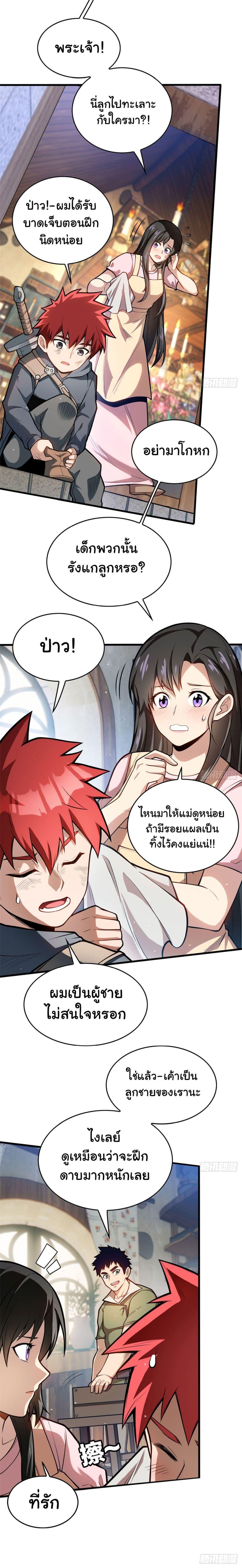 My Dragon System ตอนที่ 5 2