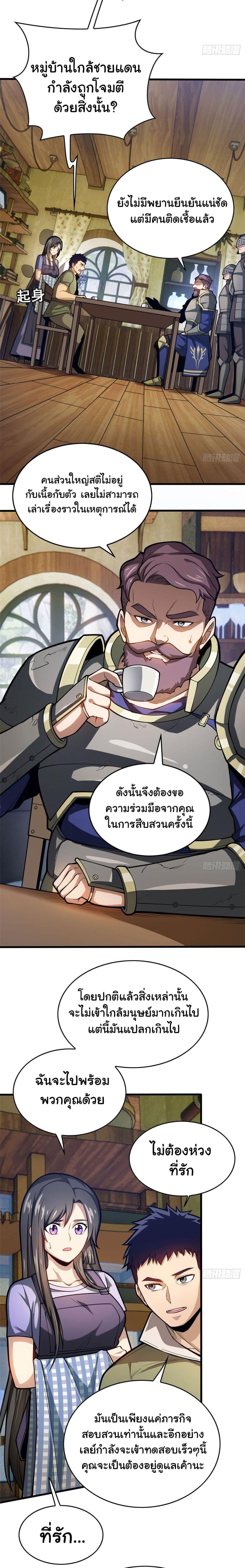 My Dragon System ตอนที่ 5 11