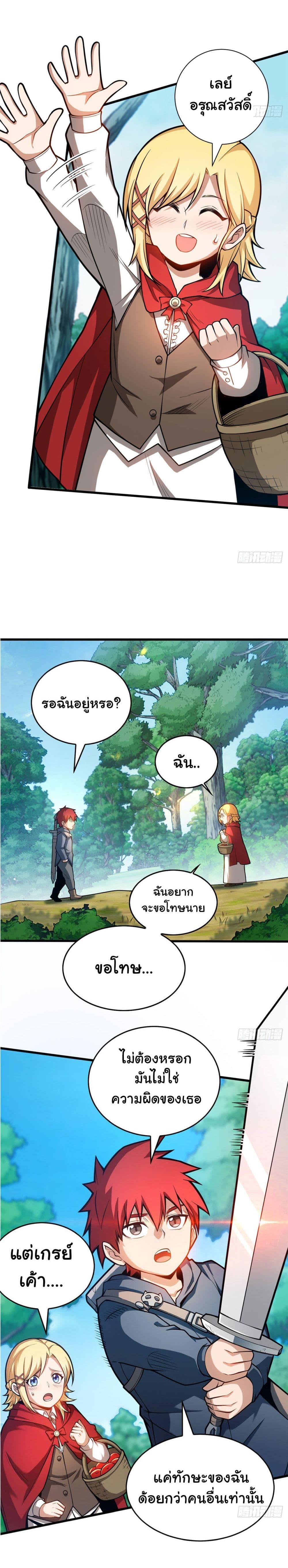 My Dragon System ตอนที่ 5 7