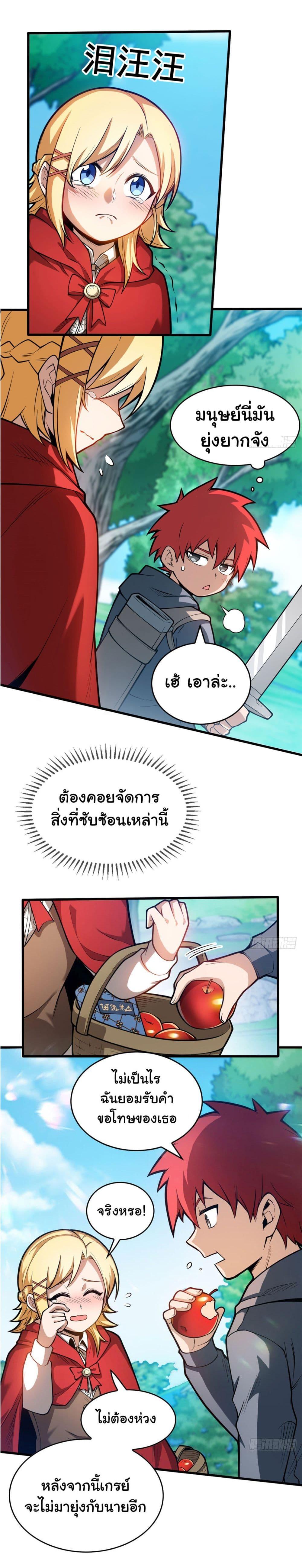 My Dragon System ตอนที่ 5 8