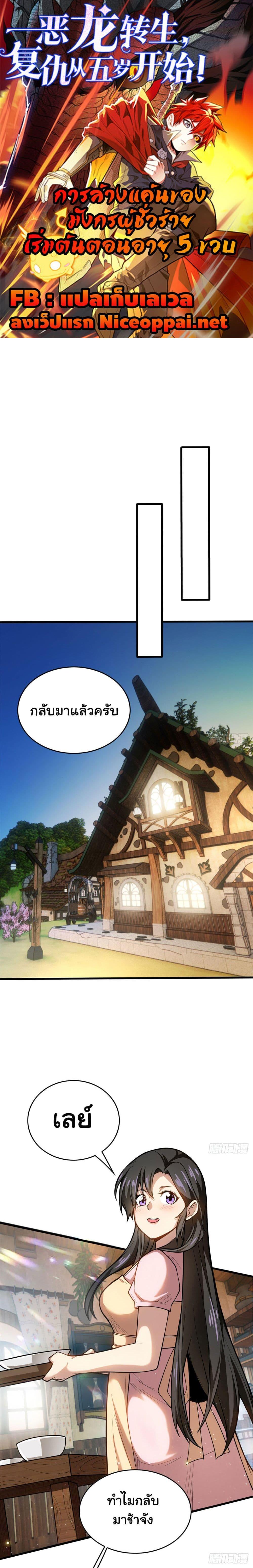 My Dragon System ตอนที่ 5 1