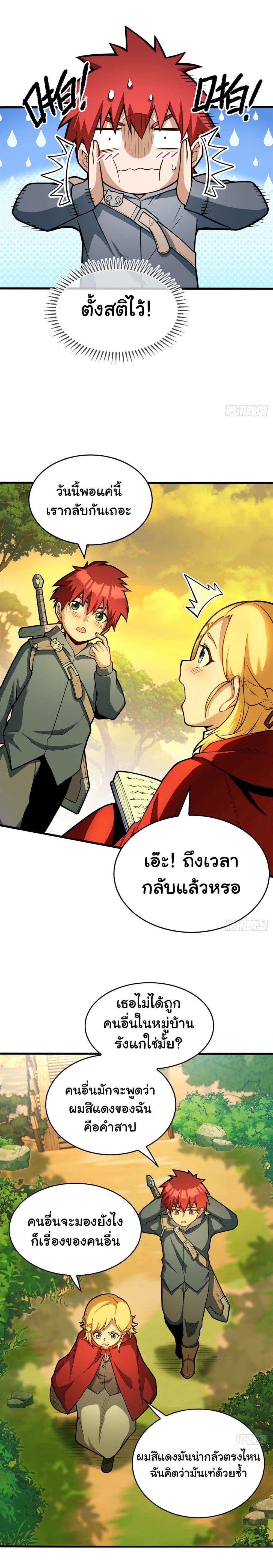 My Dragon System ตอนที่ 5 14