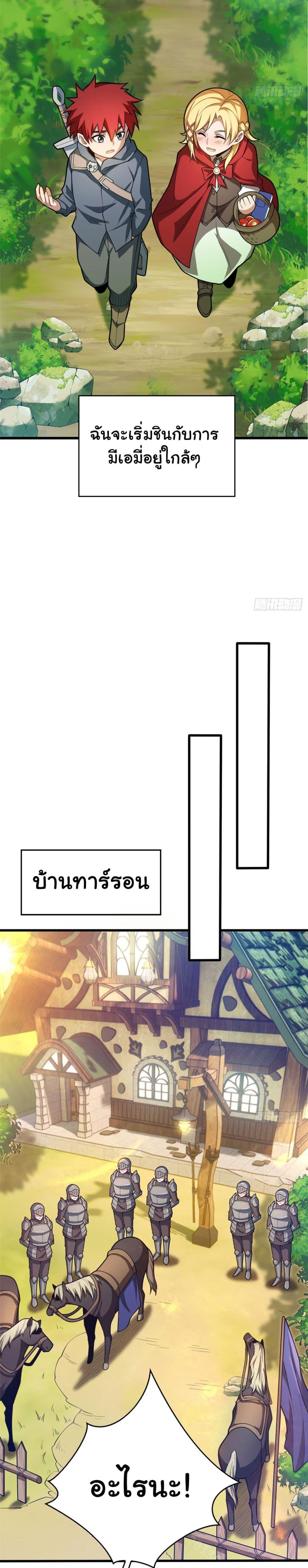 My Dragon System ตอนที่ 5 10