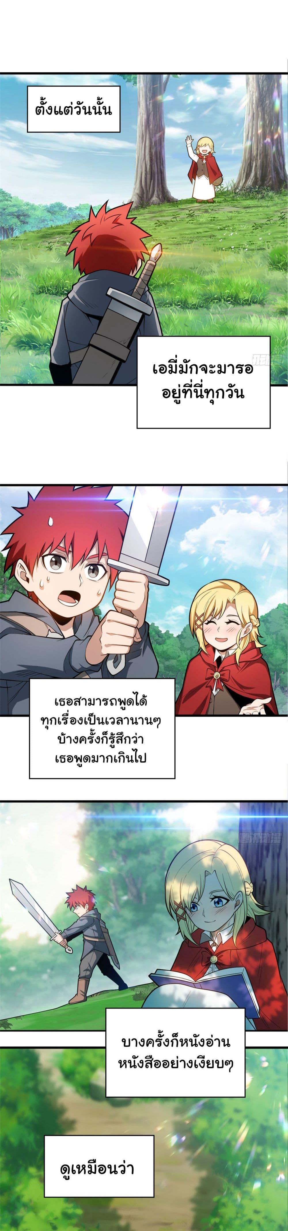 My Dragon System ตอนที่ 5 9