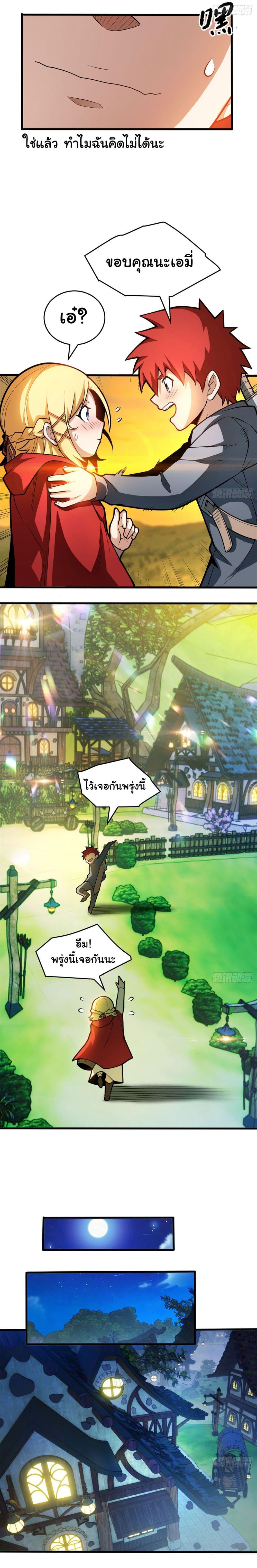 My Dragon System ตอนที่ 5 16