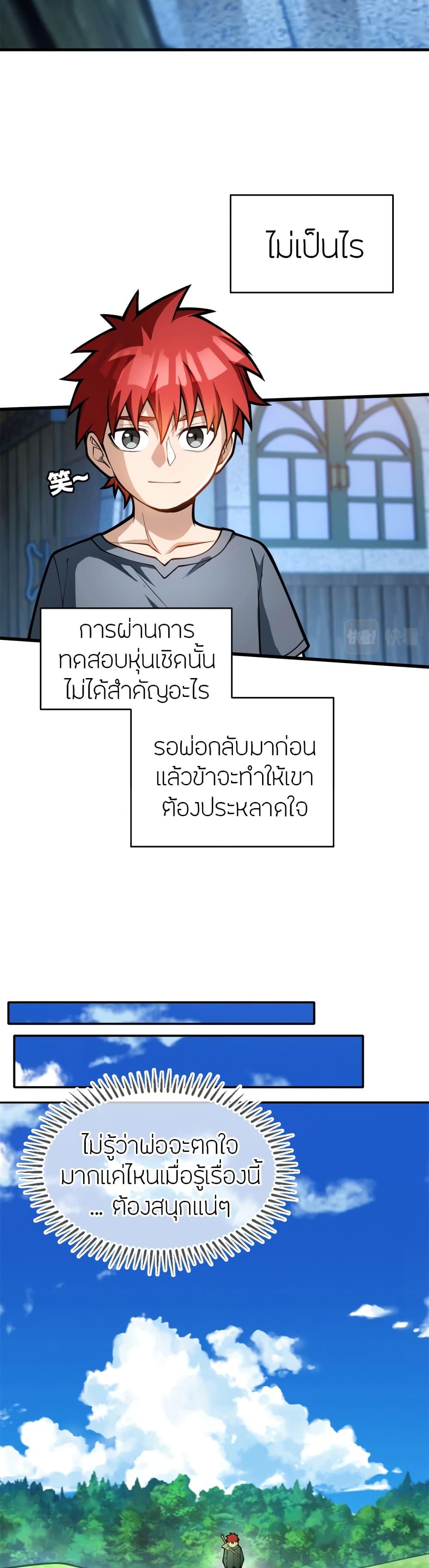 My Dragon System ตอนที่ 6 5