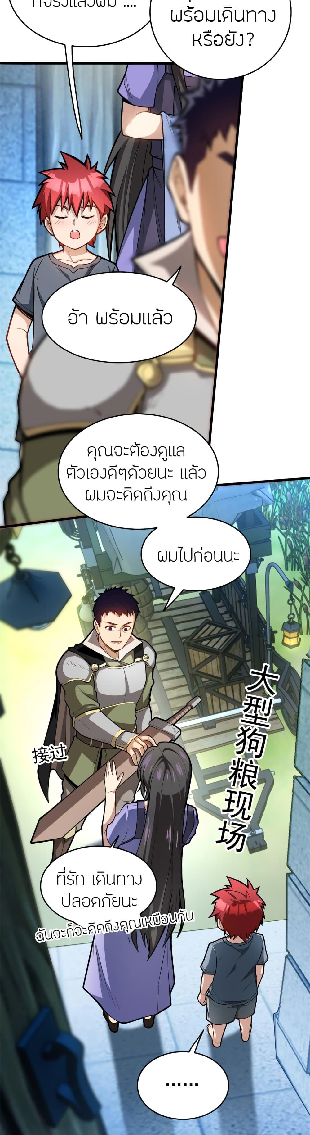 My Dragon System ตอนที่ 6 4