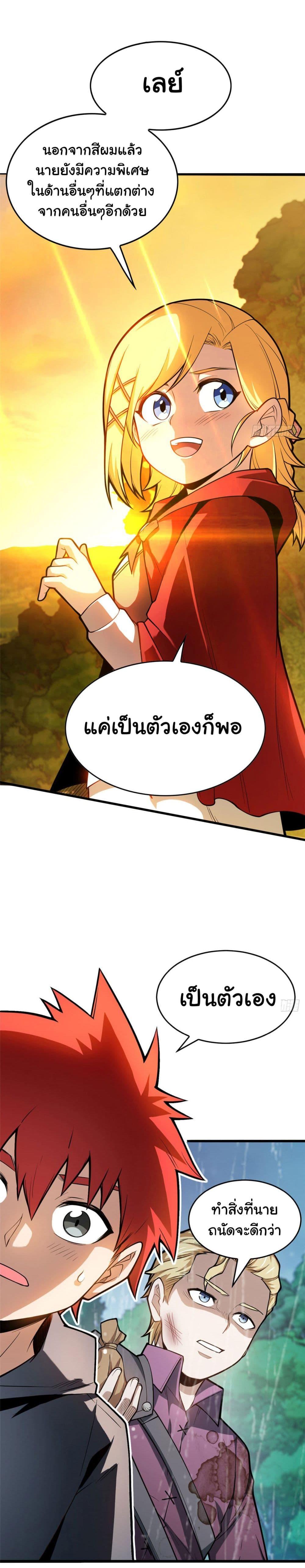 My Dragon System ตอนที่ 5 15