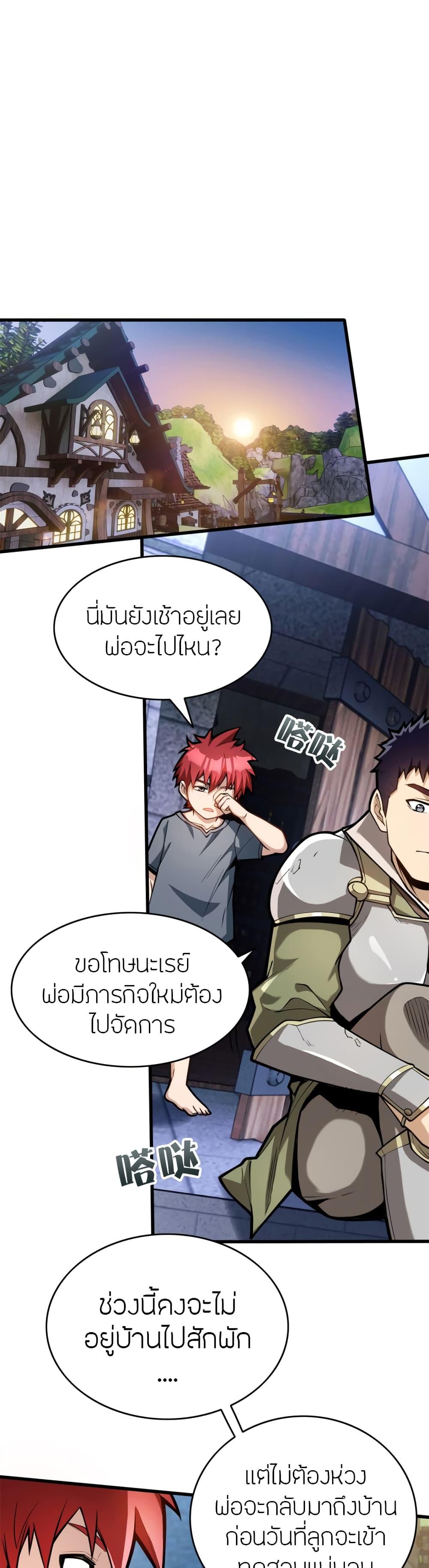My Dragon System ตอนที่ 6 2