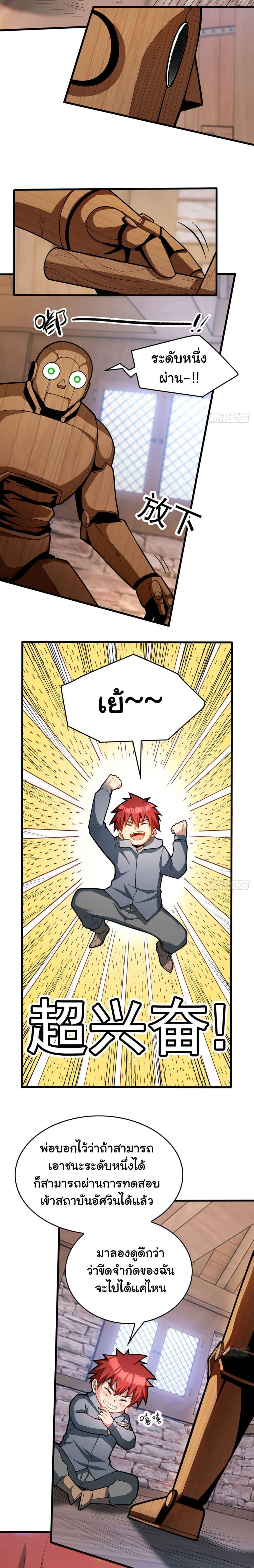 My Dragon System ตอนที่ 5 20