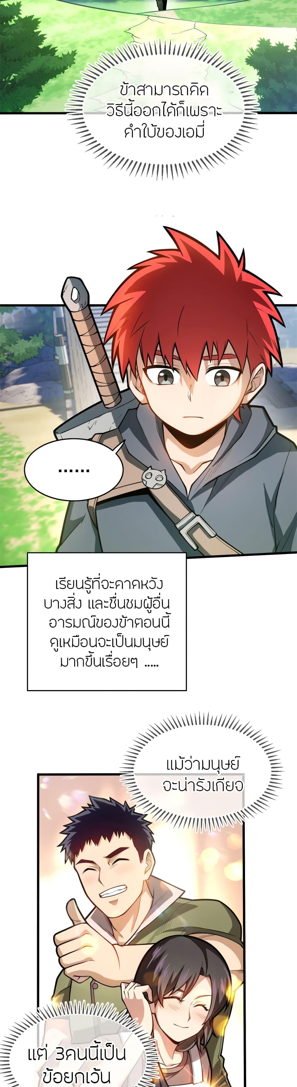 My Dragon System ตอนที่ 6 6