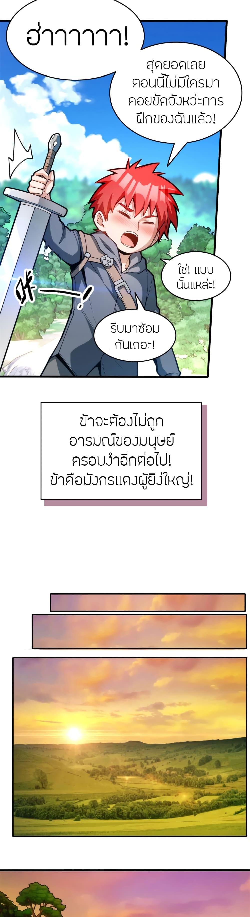 My Dragon System ตอนที่ 6 9