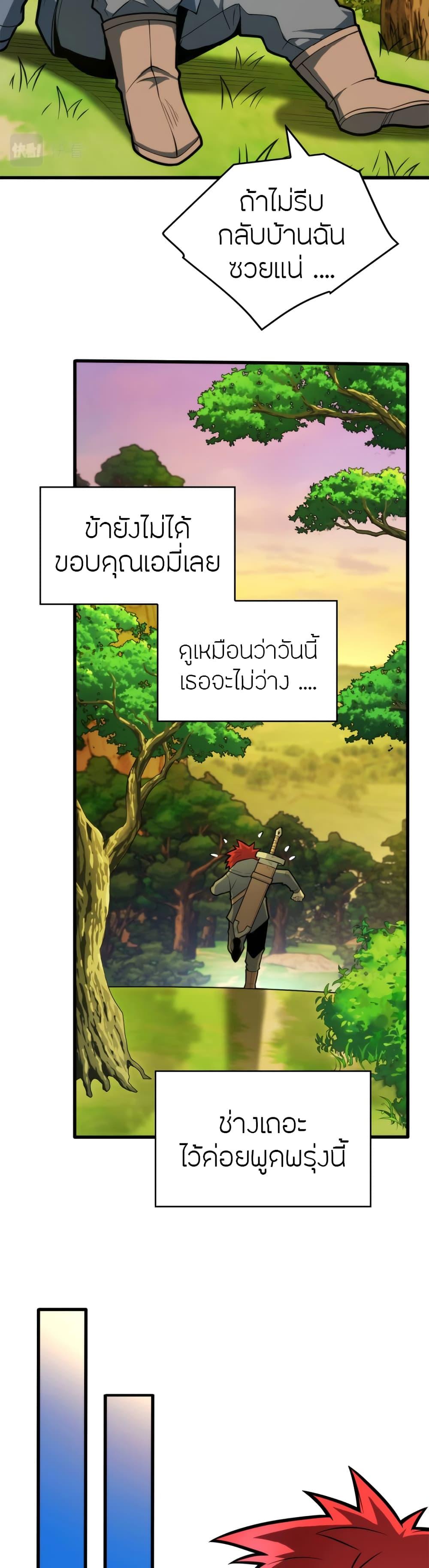 My Dragon System ตอนที่ 6 11