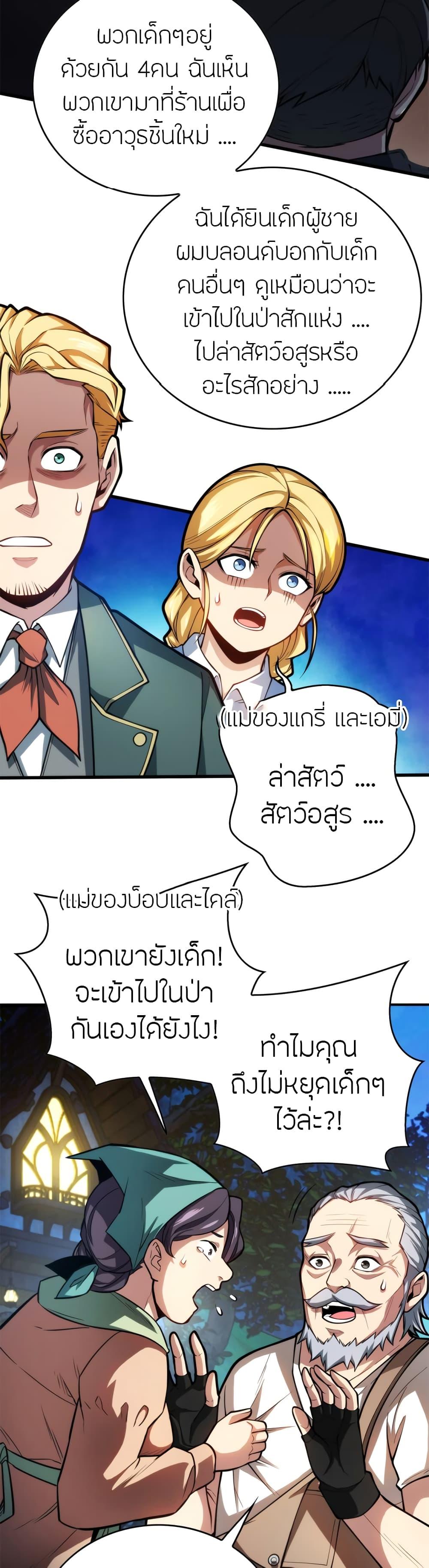 My Dragon System ตอนที่ 6 13