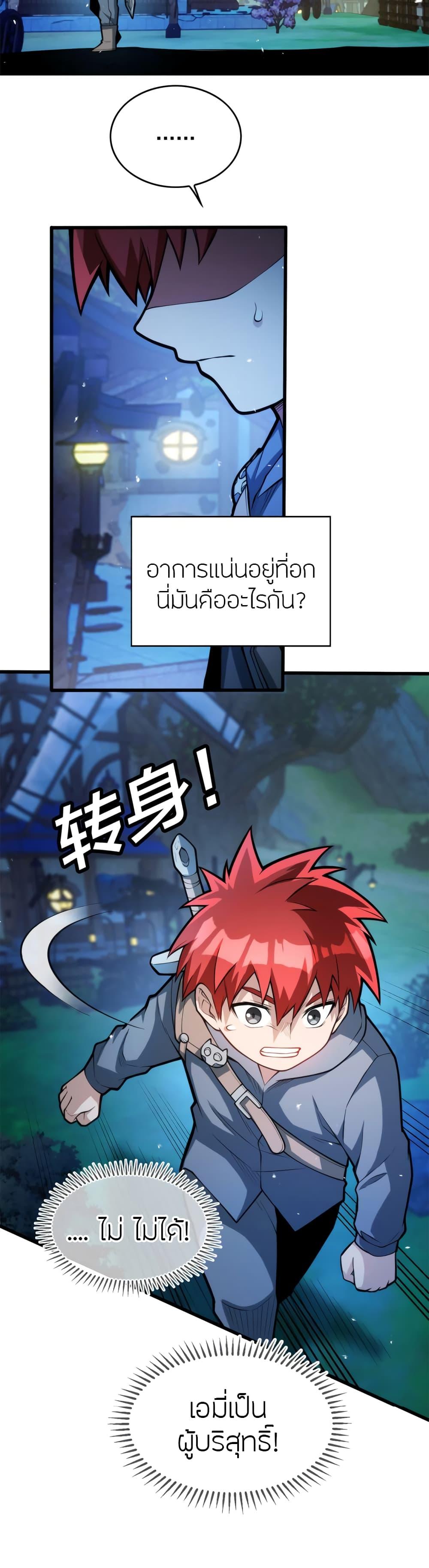 My Dragon System ตอนที่ 6 17