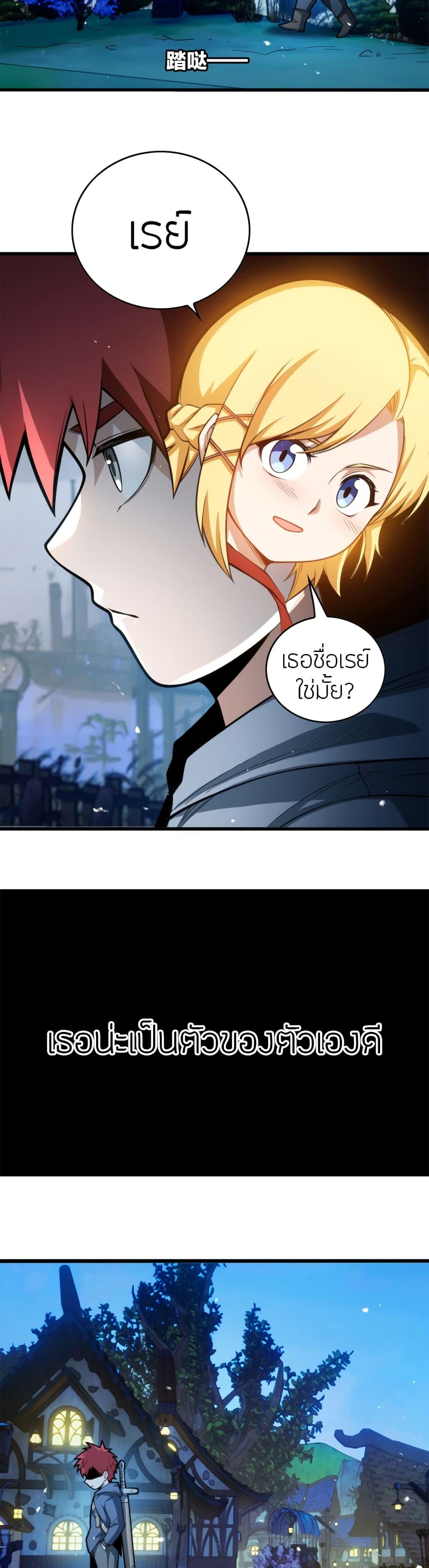 My Dragon System ตอนที่ 6 16