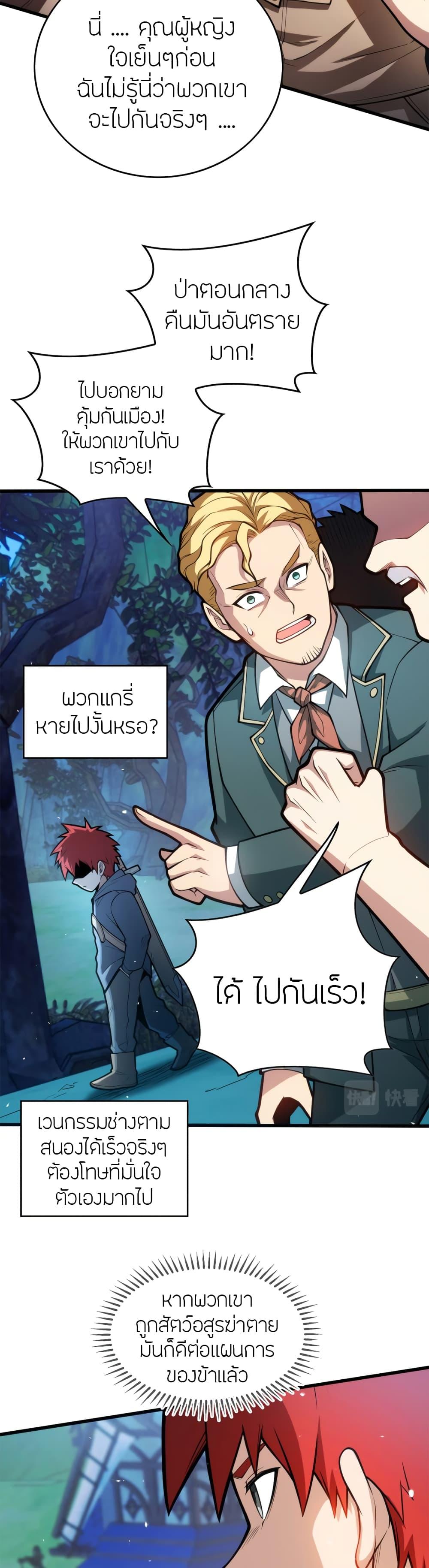 My Dragon System ตอนที่ 6 14
