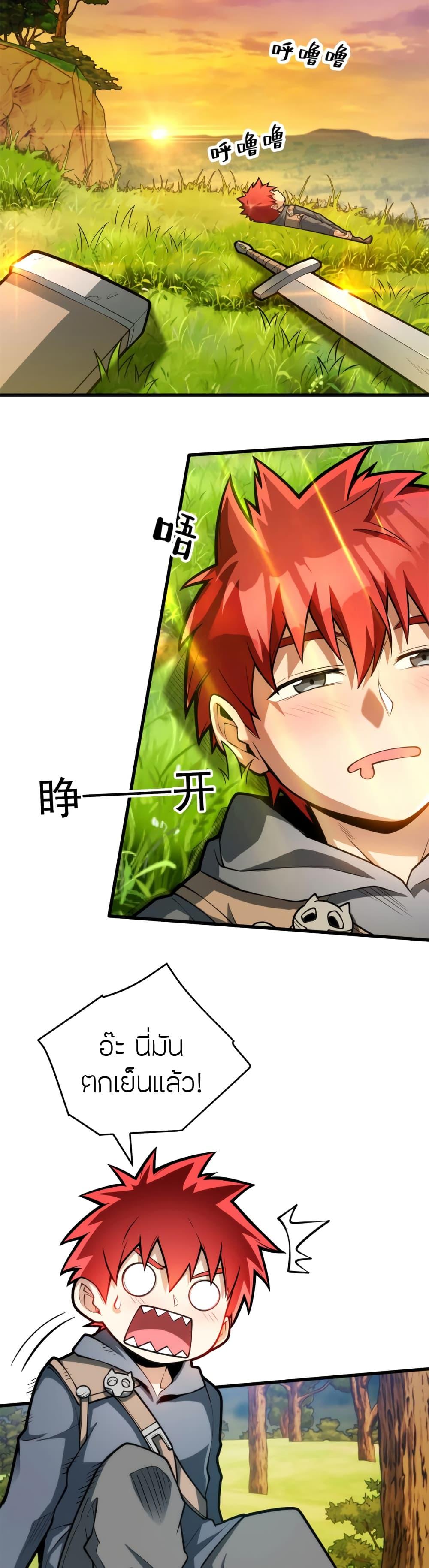 My Dragon System ตอนที่ 6 10